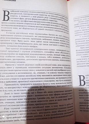 Медведєва англо-українсько-російський словник усталених виразів7 фото