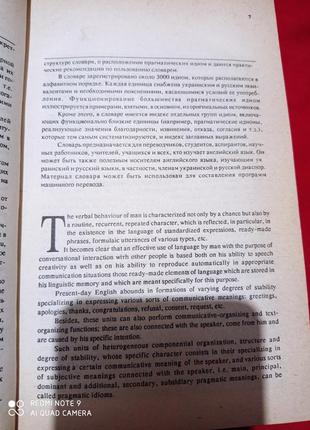 Медведєва англо-українсько-російський словник усталених виразів9 фото
