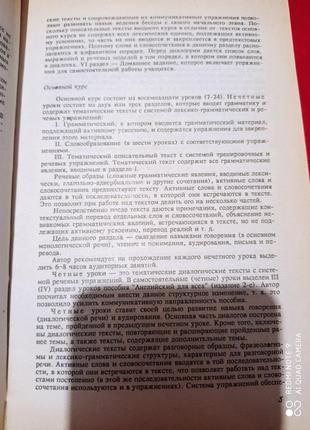 Шах-назарова журавченко английский для вас учебник язык англійська мова самоучитель9 фото