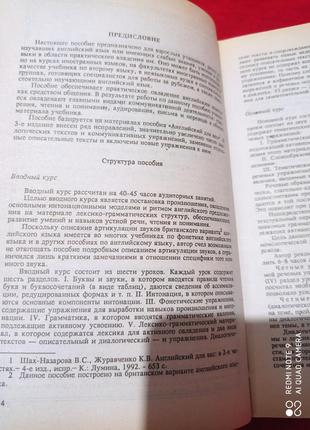 Шах-назарова журавченко английский для вас учебник язык англійська мова самоучитель10 фото