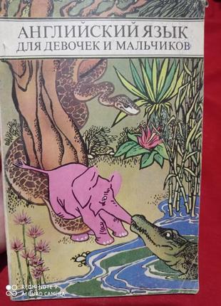 Английский язык для девочек и мальчиков спиваковская англійська мова читання1 фото