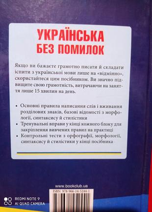 Українська без помилок абсолютна грамотність за 15 хвилин журенко английский язык3 фото