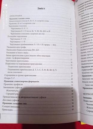 Українська без помилок абсолютна грамотність за 15 хвилин журенко английский язык5 фото