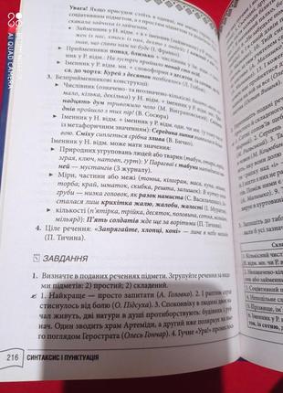 Українська без помилок абсолютна грамотність за 15 хвилин журенко английский язык8 фото