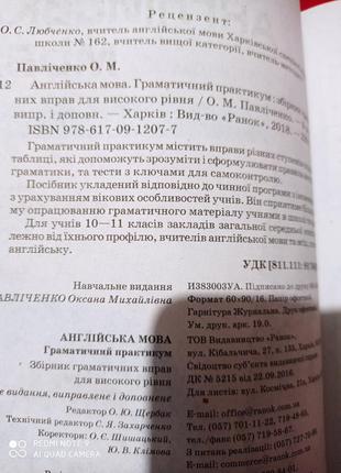 Р2. павличенко английский язык грамматический практикум упражнений для высокого уровн 10-11 класс7 фото