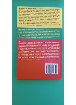 Дао продажів томас бер б/у книга10 фото