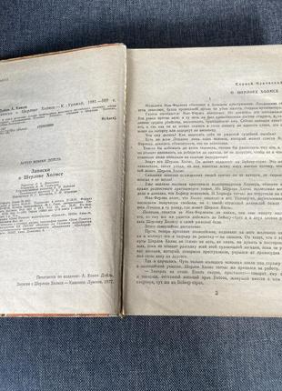 Записки о шерлоке холмсе, конан дойль, 1981 год2 фото