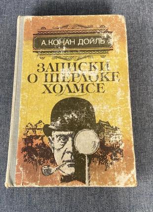 Записки о шерлоке холмсе, конан дойль, 1981 год10 фото