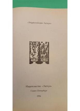 Енциклопедія містицизму книжка б/в2 фото