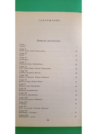 Записки інститутки лідія чарська книга б/у6 фото