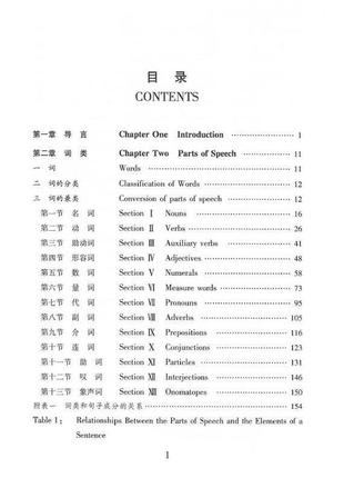 Практическая грамматика китайского языка a practical chinese grammar for foreigners учебник2 фото
