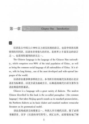 Практическая грамматика китайского языка a practical chinese grammar for foreigners учебник4 фото