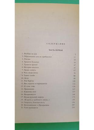 Раковий корпус олександр солжинін книга б/у4 фото