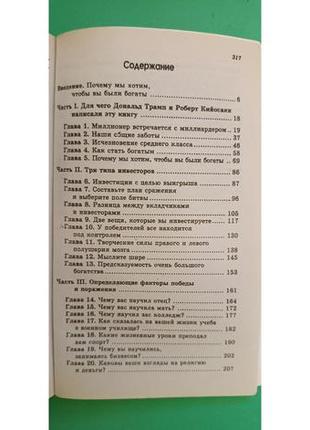 Чому ми хочемо, щоб ви були багаті дональд трамп роберт кіосакі б/у книга6 фото