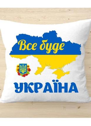 Подушка з написом "все буде україна"