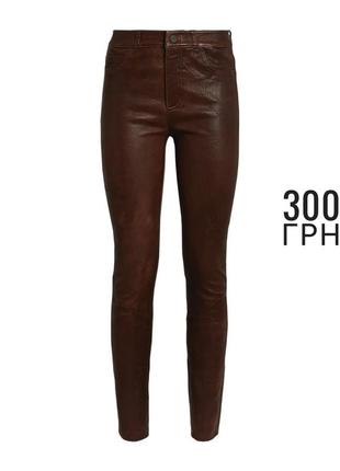 Скінні з ефектом шкіри