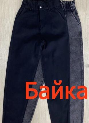 Джинсы мом на байке, теплые джинсы мом, утепленные джинсы, джинсы с начесом, мом на байке р 42-58