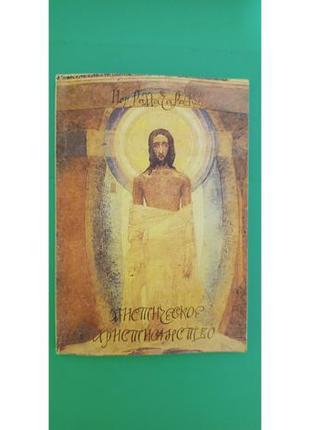 Жизнь иисуса христа в оккультном освещении мистическое христианство йог рамачарака б/у книга