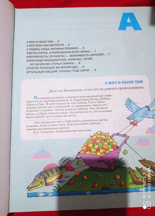 Великий тлумачний словник прислів'їв і приказок російської мови для дітей розі5 фото
