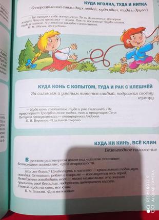 Великий тлумачний словник прислів'їв і приказок російської мови для дітей розі6 фото