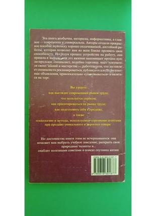 Як продавати себе ігор марков олена маркова б/у книга7 фото