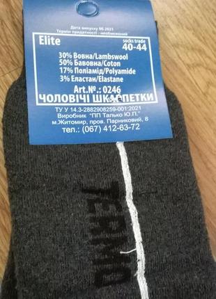 Чоловічі шкарпеткі нові термо, розмір 40-44, житомір3 фото