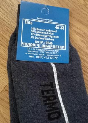 Чоловічі шкарпеткі нові термо, розмір 40-44, житомір4 фото