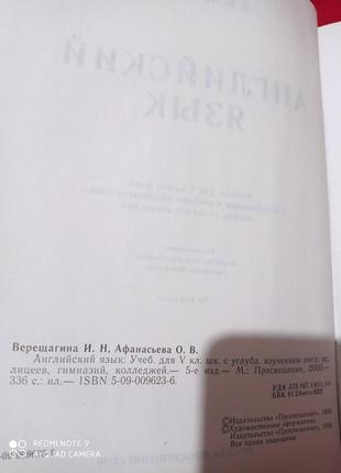 Верещагина афанасьева английский язык учебник 5 клас углубленным изучением англійська мова підручник2 фото