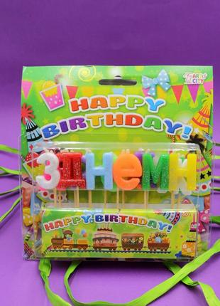 Свічки букви на день народження, свічки для святкового торта кольорові "з днем народження" 15 букв2 фото