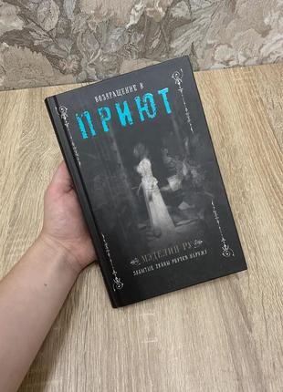 Возвращение в приют меделин ру меделін ру детектив