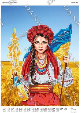 Схема для вышивки бисером "українка на своїй землі ".