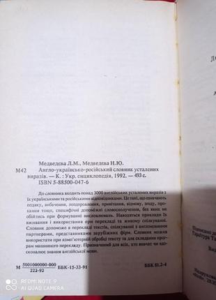 Англо-українсько-російський словник усталених виразів2 фото