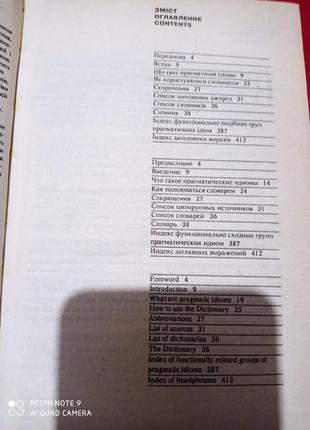 Медведева англо-українсько-російський словник усталених виразів3 фото