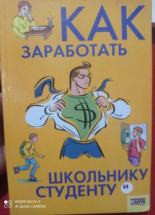 Как заработать школьнику и студенту владимирские