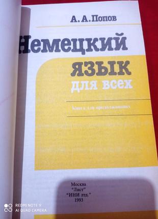 Немецкий для всех попов книга 2 для продолжающих самоучитель самовчитель німецька мова2 фото