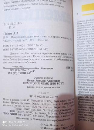 Немецкий для всех попов книга 2 для продолжающих самоучитель самовчитель німецька мова3 фото