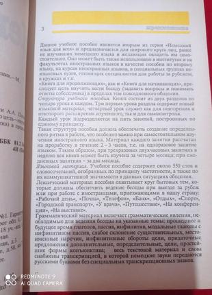 Немецкий для всех попов книга 2 для продолжающих самоучитель самовчитель німецька мова4 фото