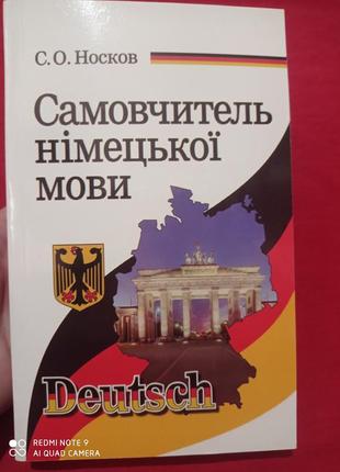 Самовчитель німецької мови носков самоучитель немецкий язык