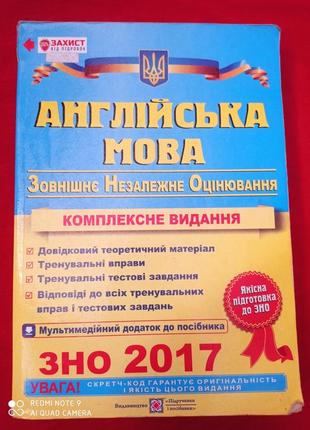 Англійська мова зно комплексне видання довідник тренажер вправи тести відповіді валігура давиденко