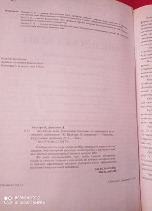 Англійська мова зно комплексне видання довідник тренажер вправи тести відповіді валігура давиденко8 фото