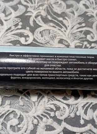 Відновлення пластикового покриття, засіб для реставрації пластику2 фото