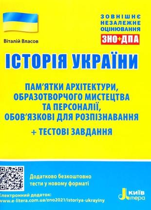 Історія україни знову+дпа власов