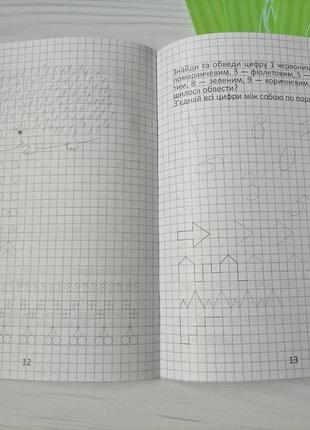 Прописи "пишемо цифри" 4-6 років6 фото