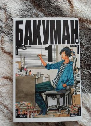 Бакуман манга(книга)