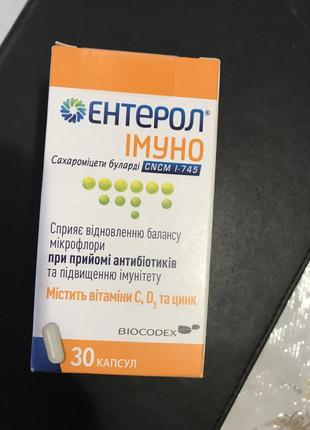 Ентерол імуно 30 капсули дієтична добавка
