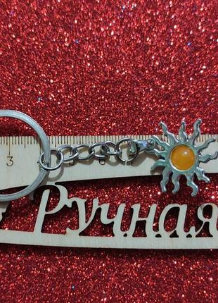 Брелок-славянкий оберіг сонце -світиться.
