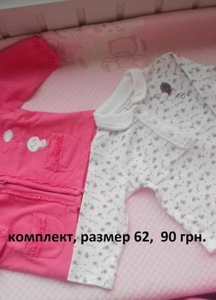 Комплект на девочку