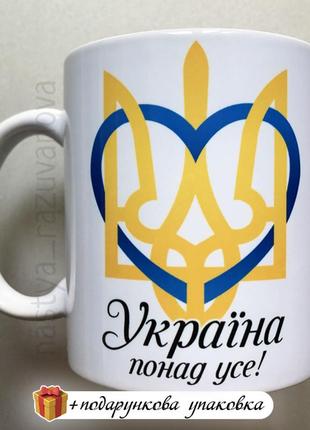 Подарунок чашка "україна понад усе" сувенір горнятко зсу1 фото