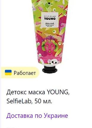 Детокс маска для обличчя selfielab young 50 г очищаюча5 фото