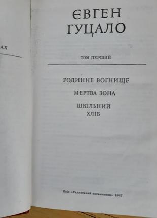 Книги 2 тома євген гуцало2 фото